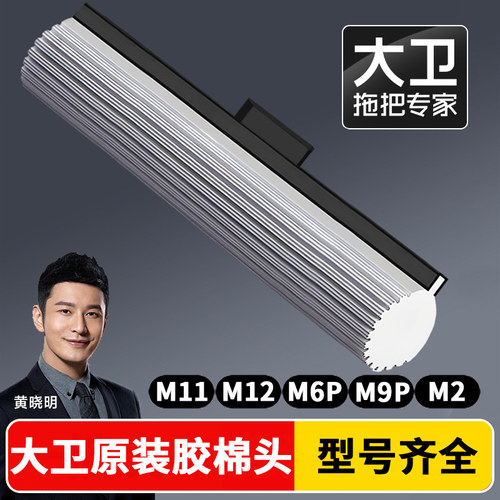 大卫海绵拖把替换头M12原装配件
