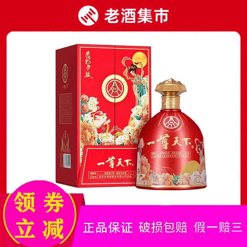 五粮液股份一尊天下花好月缘52度999ml浓香白酒精美礼盒摆柜珍品