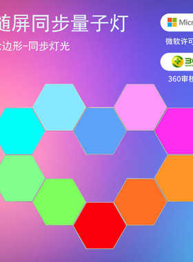 电竞房RGB量子灯智能奇光板蜂窝灯三角形拾音氛围灯直播间墙壁灯
