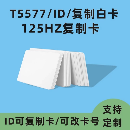 T5577 Copy Card 125Hz Copy Card Id Copy White Card может изменить идентификационный номер 5577 White Card
