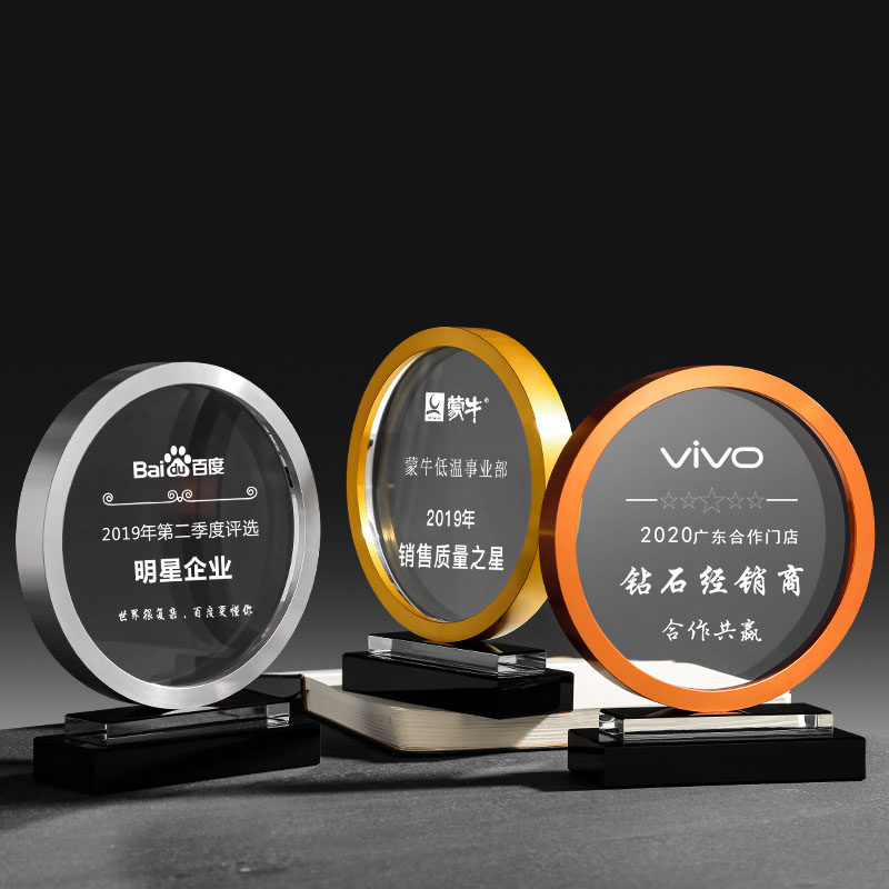新款优秀员工奖杯奖牌定制创意圆形金属水晶销售冠军感谢牌定做