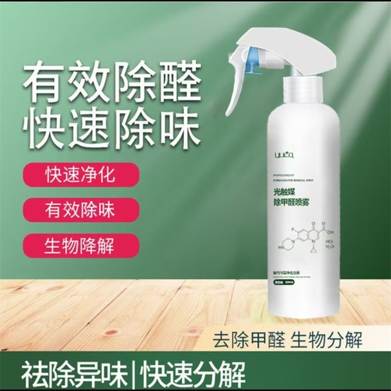 YUCO光触媒除甲醛喷雾甲醛清除剂