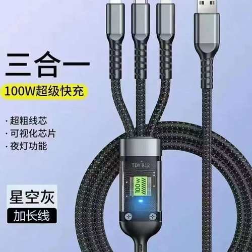 三合一编织数据线100W超级快充