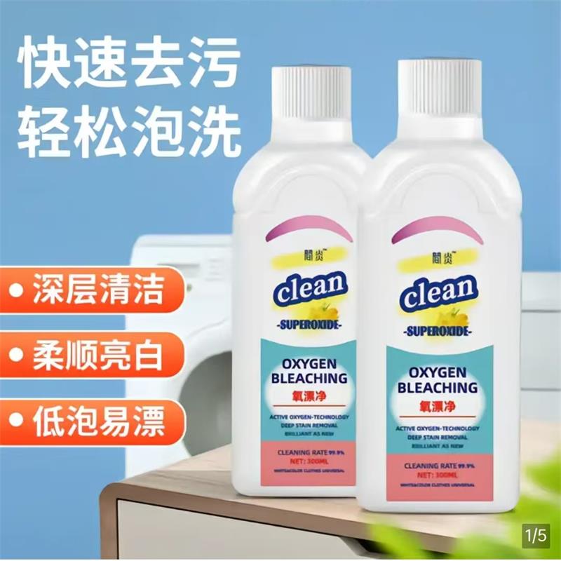 彩漂液衣物去黄增白氧漂净洗衣液