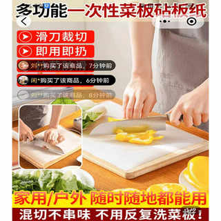 不须归甄选一次性砧板纸多功能厨房菜板垫家用辅食切菜切水果案板