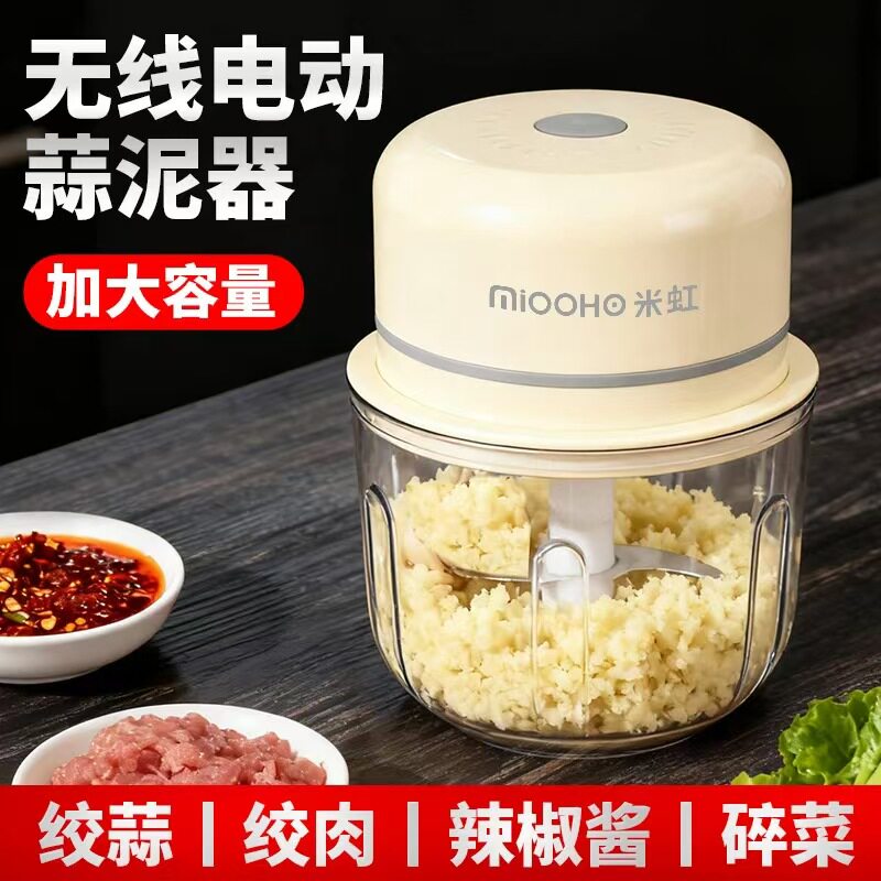 米虹无线电动蒜蓉机多功能家用