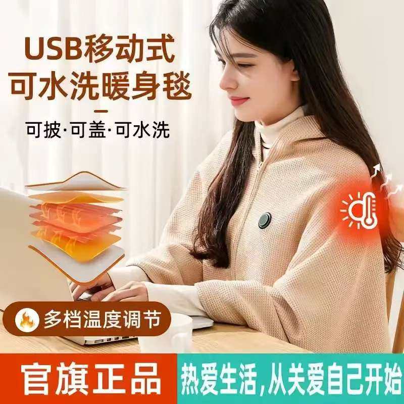 德国电热披肩毯瞳庞厂家直销可水洗暖身毯户外露营办公室加热毛毯