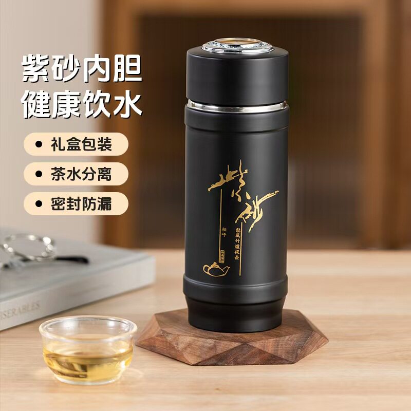 宜兴紫砂杯便携式茶水分离保温杯