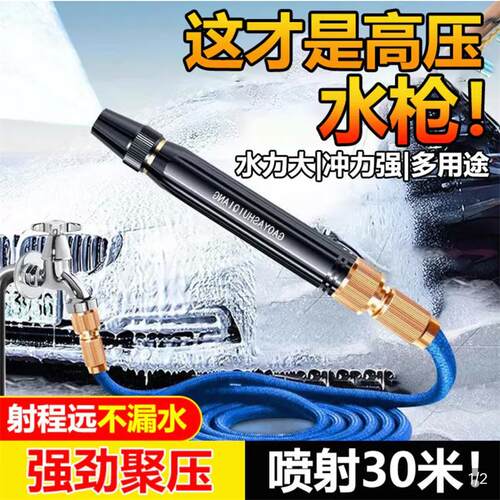 洗车水枪家用伸缩水管软管喷头