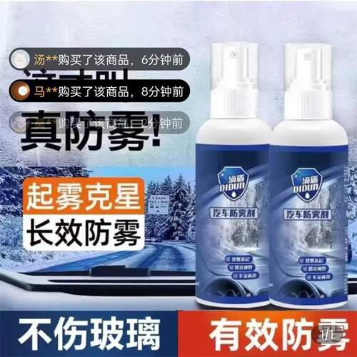 汽车防雾剂持久长效去雾防雨神器