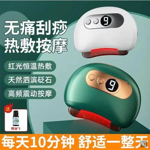 电动刮痧板全身通用经络疏通仪