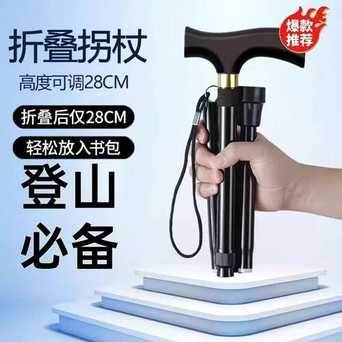 铝合金折叠拐杖便携式伸缩登山杖