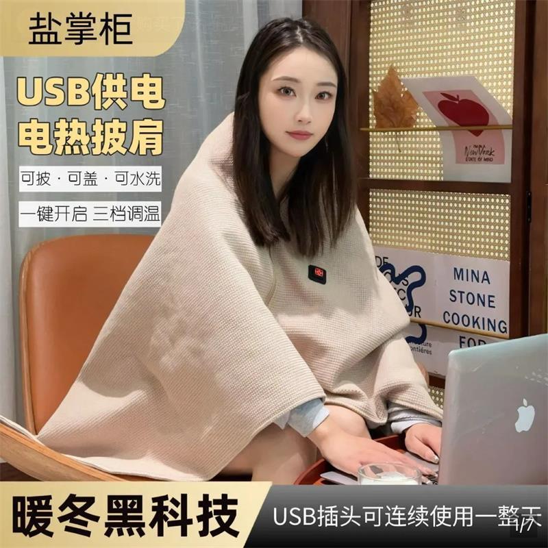 沛晴电热毯披肩盐掌柜电热暖身毯子热敷披毯可水洗家用办公室盖腿