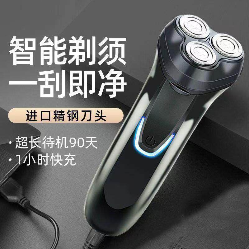 品牌剃须刀正品男士电动刮胡刀