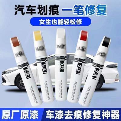 补漆笔汽车专用划痕修补漆点漆笔