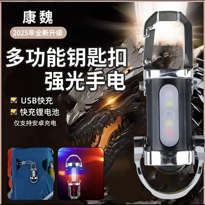 多功能钥匙扣灯2025新款照明灯