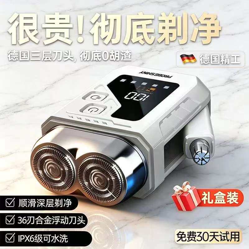 德国进口电动剃须刀便携车载旅行