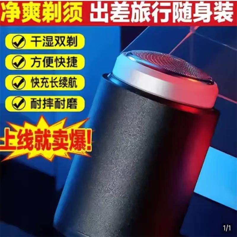 达财百货电动剃须刀男士便携式迷你刮胡刀不留黑点刮胡子小钢炮