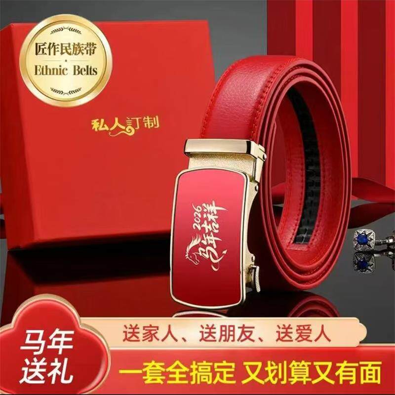 男士皮带2026马年新款本命年腰带