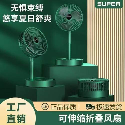 SUPER可伸缩折叠风扇USB充电桌面