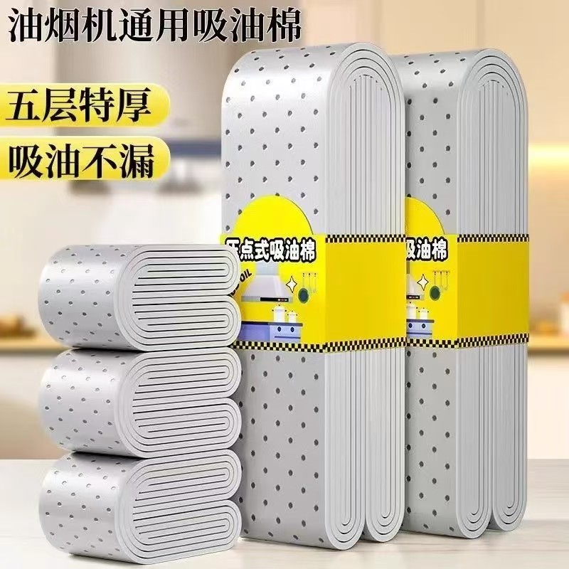 油烟机吸油棉通用厨房油槽吸油纸