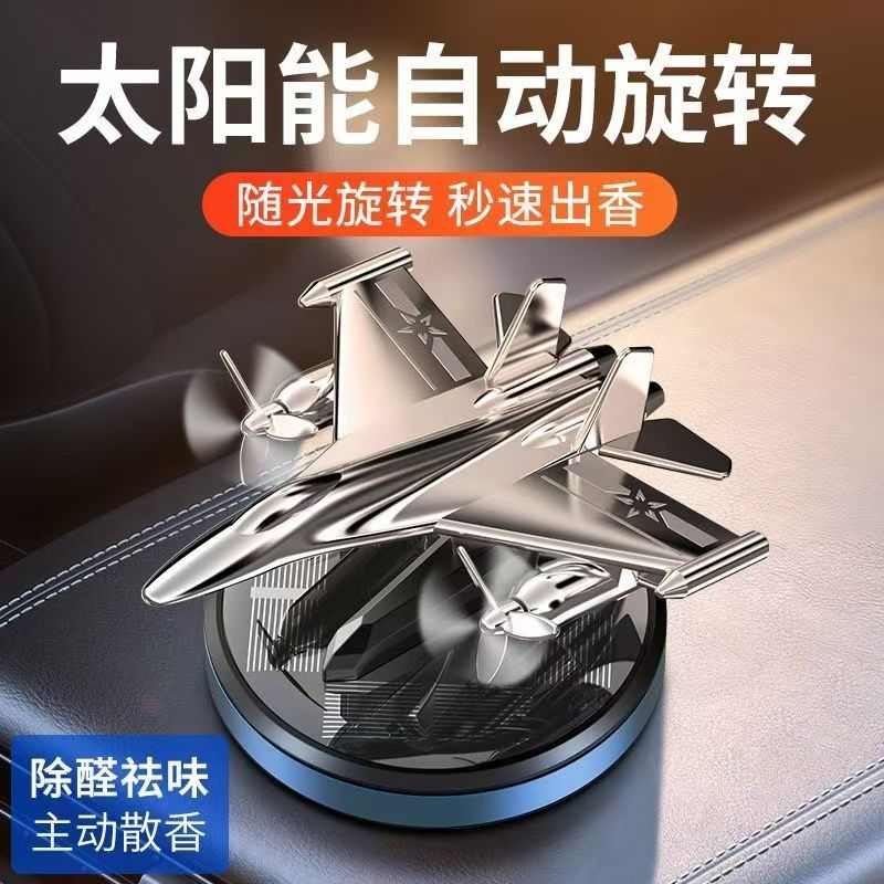太阳能车载香薰飞机模型汽车香水