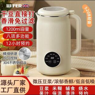 客楂百货WIFER破壁机2025新款多功能豆浆机家用免煮免过滤辅食机