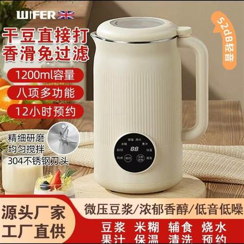 WIFER破壁机2025新款多功能豆浆