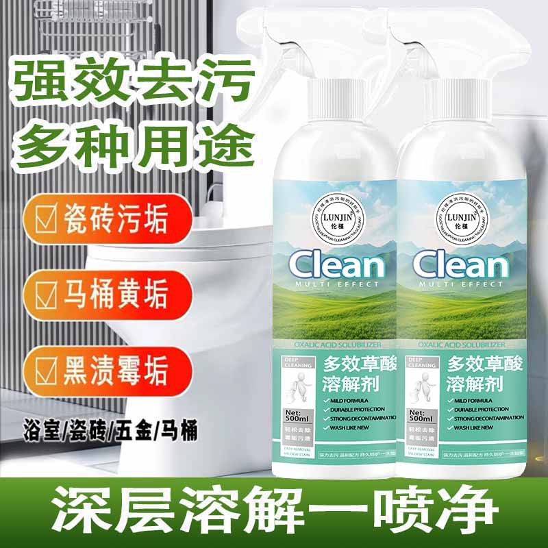 伦槿多效草酸溶解剂强效去污除垢