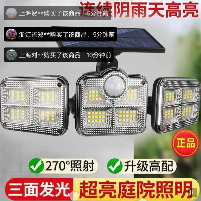 2025新款太阳能三头壁灯户外感应