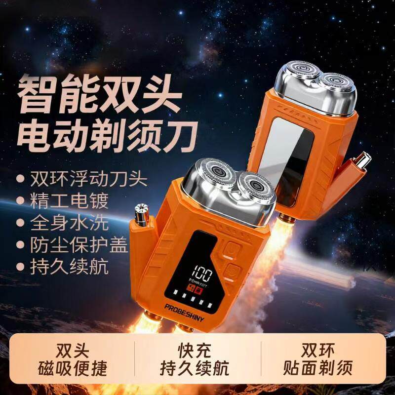 德国品质智能双头电动剃须刀