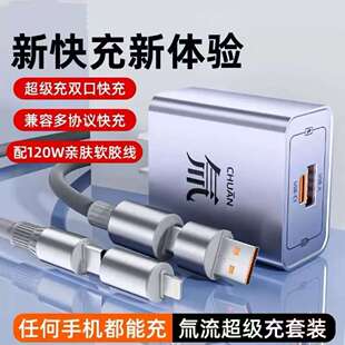 名佳怡氮化镓充电器兼容多协议快充120W亲肤软胶线升级双口快充头氚流超级快充套装适用于华为安卓苹果手机