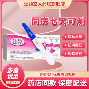毓婷验孕棒早早孕精准次日达排卵检测试纸怀孕高精度备孕测孕棒条
