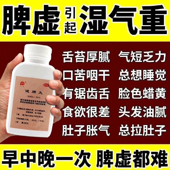 健脾丸正品消食健脾祛湿调脾胃虚弱湿气重中药金不换解郁肚子胀气