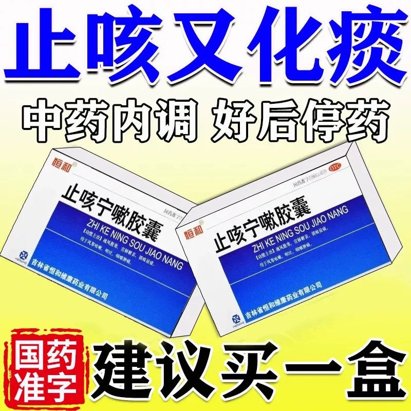 止咳宁嗽胶囊苏黄止咳胶囊旗舰店支气管炎祛痰干咳止咳感冒风寒
