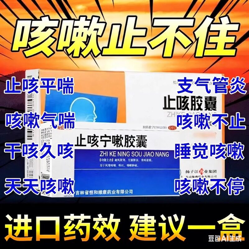 止咳宁嗽胶囊24粒装扬子苏咳嗽黄化痰止咳咽喉咙干痒支气管炎咳嗽