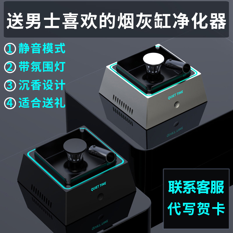 男士礼物智能创意烟灰缸净化器