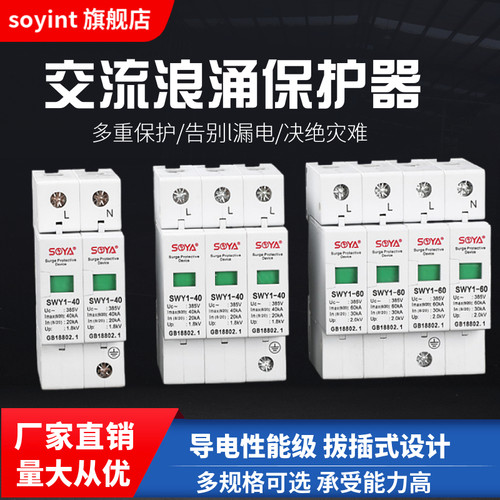 防雷保护器光伏浪涌保护器家用2P3P4P40KA电涌避雷器220V突波保护