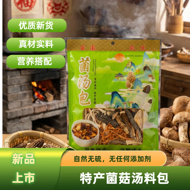 云南特产七彩菌菇汤料包炖肉菌汤包松茸羊肚菌干货山珍煲汤食材,粮油调味/速食/干货/烘焙,干货组合/料包/汤包/干货礼盒,淘宝优惠券,粉丝福利购,淘宝优惠卷