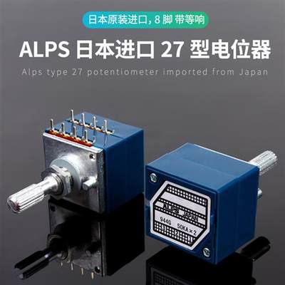 新款ALPS 27型 8脚双联音量电位器 50KA 100KA 带抽头带等响 轴长