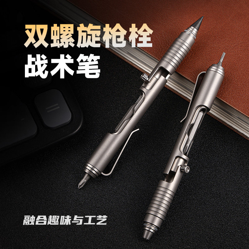 钛合金随身战术笔 新款edc多功能笔防身笔手握汽车破窗应急钨钢笔