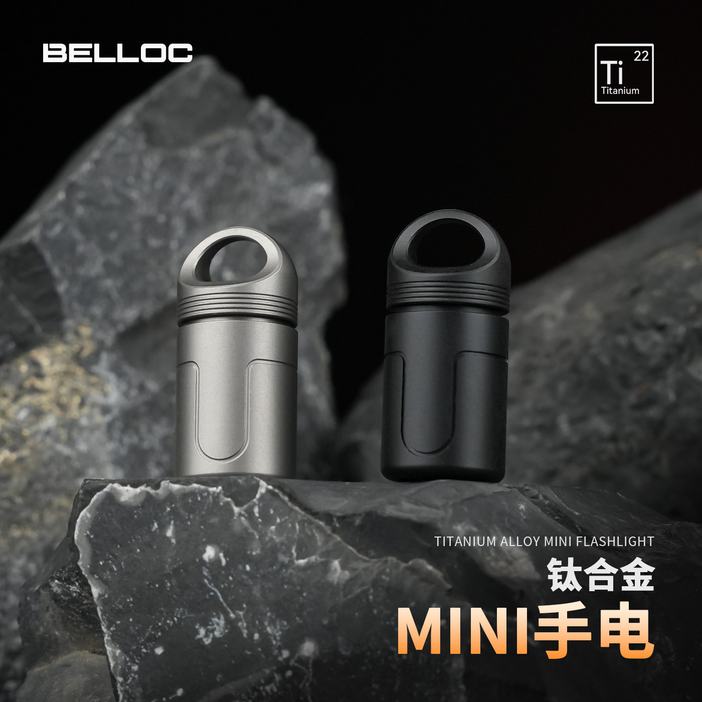 钛合金迷你钥匙扣手电筒可换电池