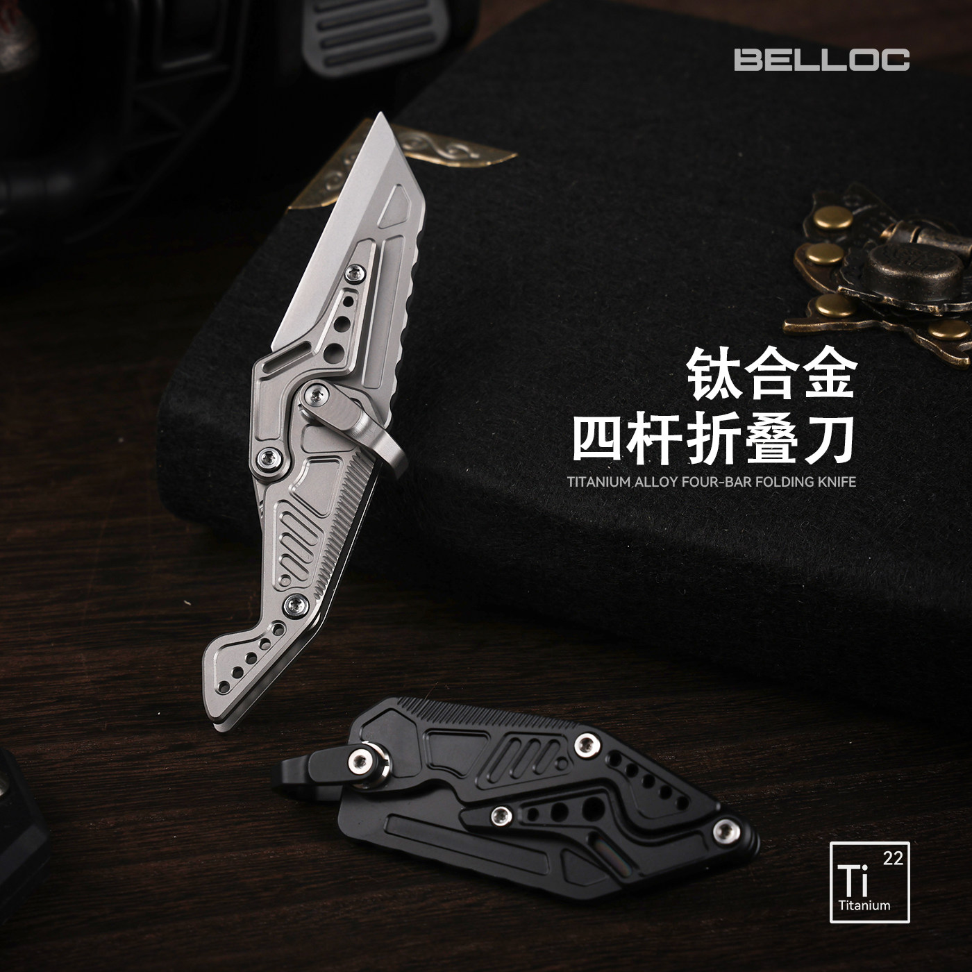 暗格BELLOC 钛合金四杆折叠开箱工具多功能EDC随身便携开箱小刀
