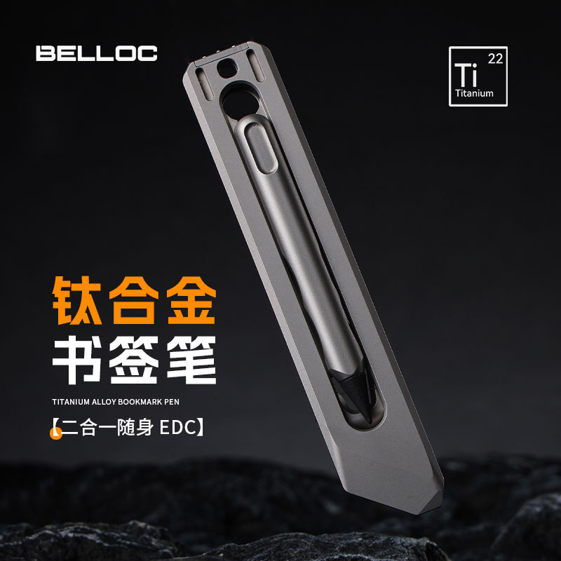 暗格BELLOC 钛合金书签笔多功能EDC便携随身尺子撬棍磁吸永恒笔