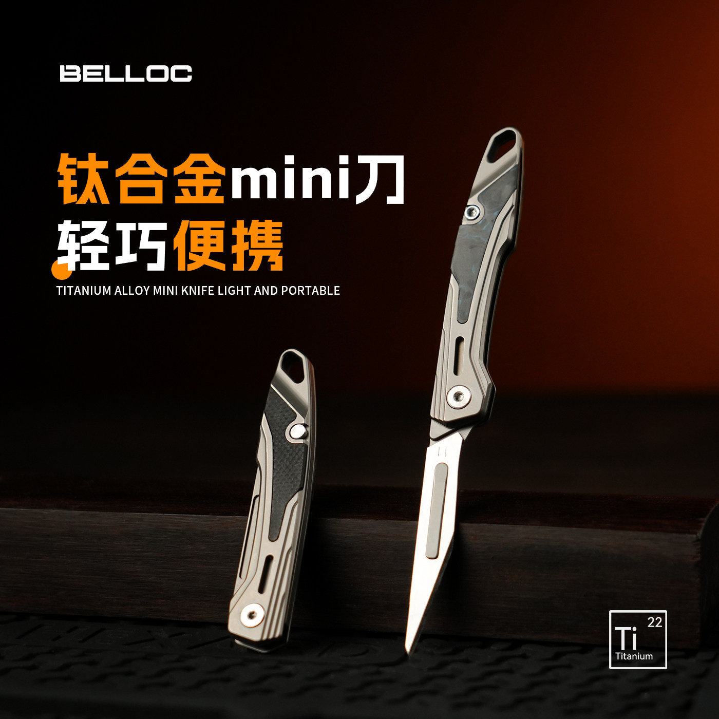 钛合金碳纤维折叠EDC小刀