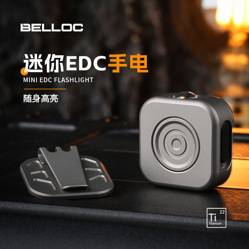 暗格BELLOC 钛合金迷你手电筒磁吸背夹EDC手电户外随身便携高亮