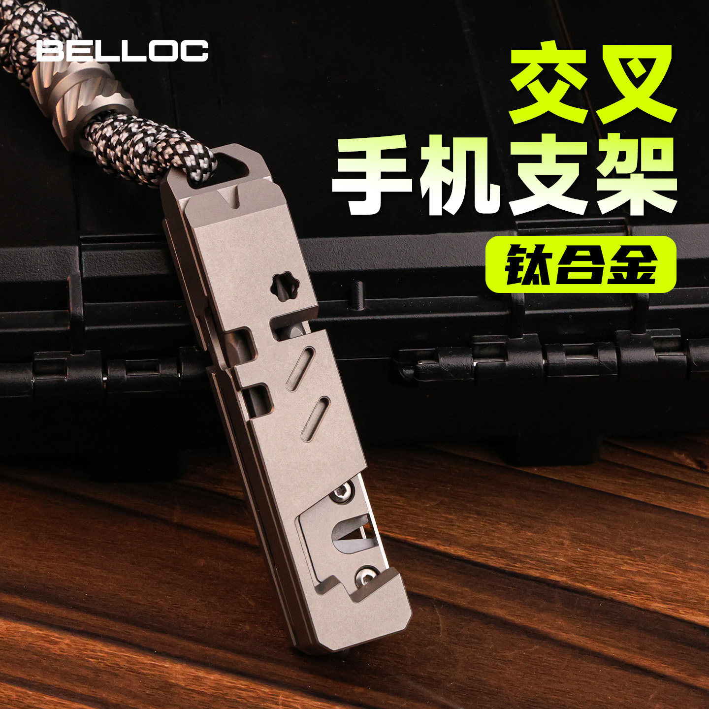 钛合金手机支架多功能EDC组合工具便携快递刀螺丝刀解压推牌撬棍