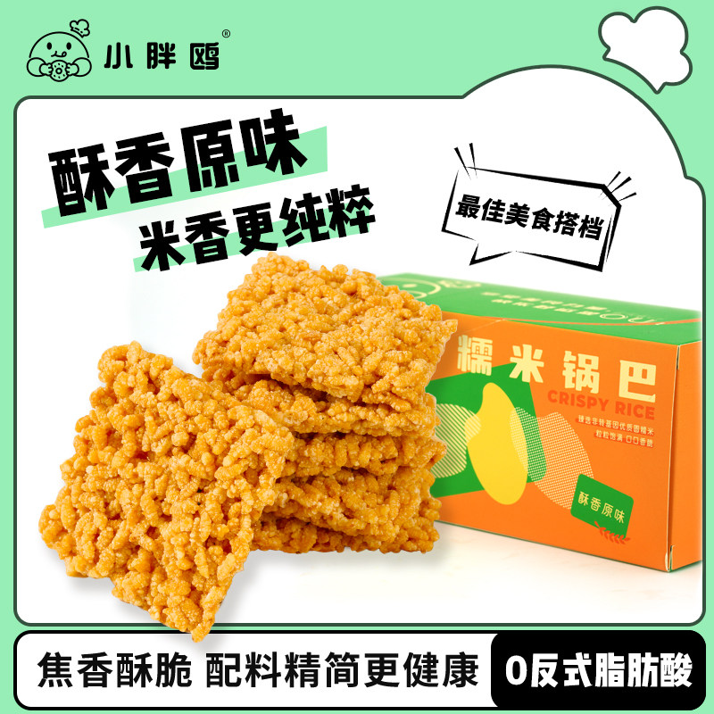 小胖鸥糯米锅巴安徽正宗特产早茶零食盒装下午茶休闲点心独立包装