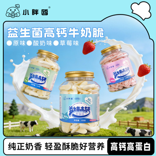 小胖鸥牛奶脆奶条烤奶皮香浓酥脆