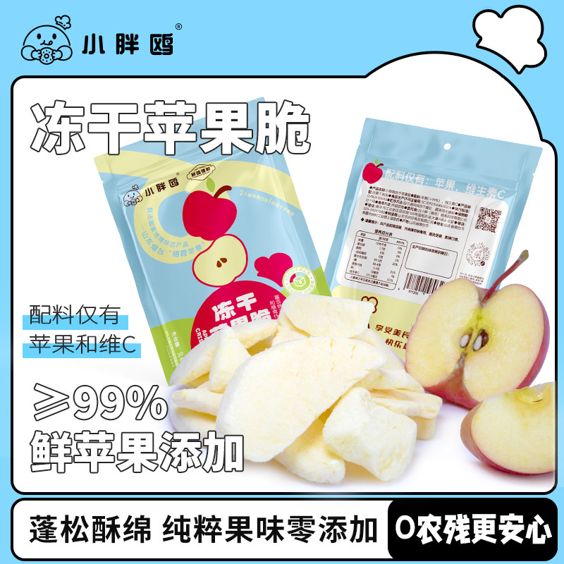 小胖鸥冻干苹果脆片苹果脆脆FD苹果干